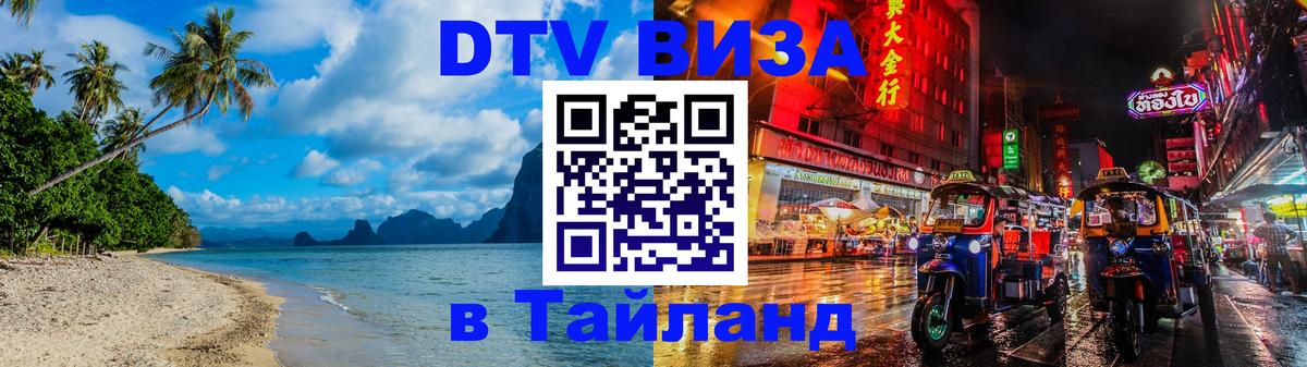 Цены на DTV визу в Таиланд — пакеты услуг, достаточно даже паспорта - 
